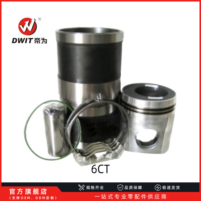 6CT 活塞 活塞环 气缸套 阻水圈 四配套柴油机动力系统密封件