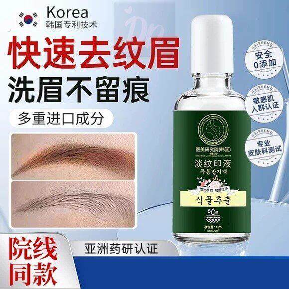 洗眉褪色剂快速淡化洗眉毛神器去纹眉后专用修复液红眉毛去红眼线