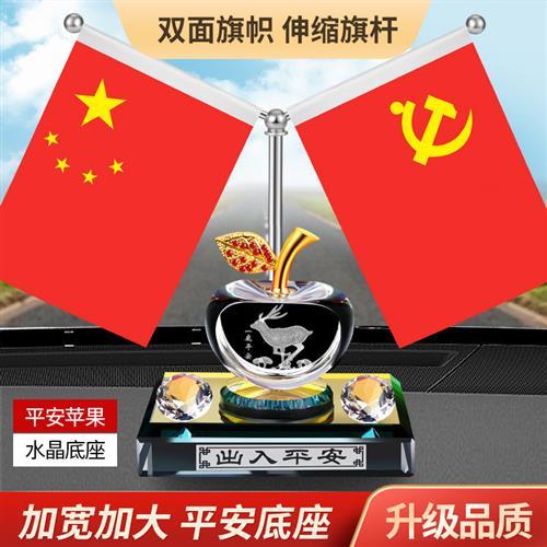 高级感汽车红旗摆件车载国旗车上中控台党旗2024新款网红车内饰品