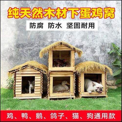 户外实木制鸡笼子鸡窝鸡舍鸡房子鸡笼免笼猫舍鸽子笼鸟笼家用狗窝