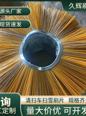 山猫凯斯滑移装载机环卫清扫道路车扫雪刷片除雪车扫雪机刷片毛刷