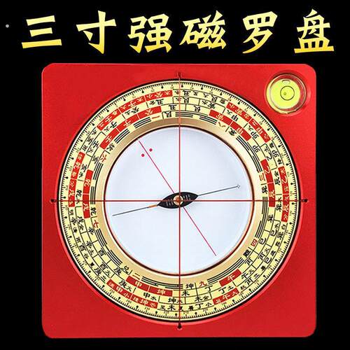 三寸强磁罗盘高精度专业黄铜三元三合综合盘随身指南针大天池罗盘