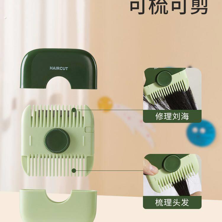 理发削发器梳子多功能二合一修剪刘海碎发女孩子宝宝专用理发神器