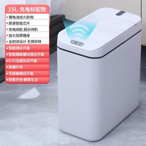 智能垃圾桶家用厨房卫生间垃圾桶礼品跨境大容量感应夹缝垃圾桶