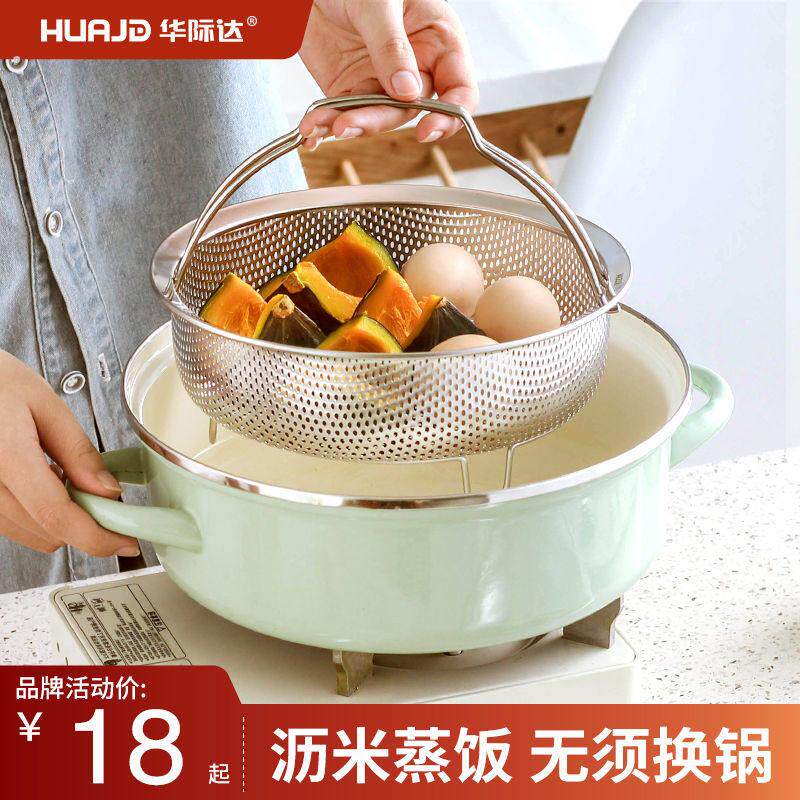 华际达蒸笼04不锈钢蒸屉电饭煲蒸格米汤分离蒸米饭神器沥水