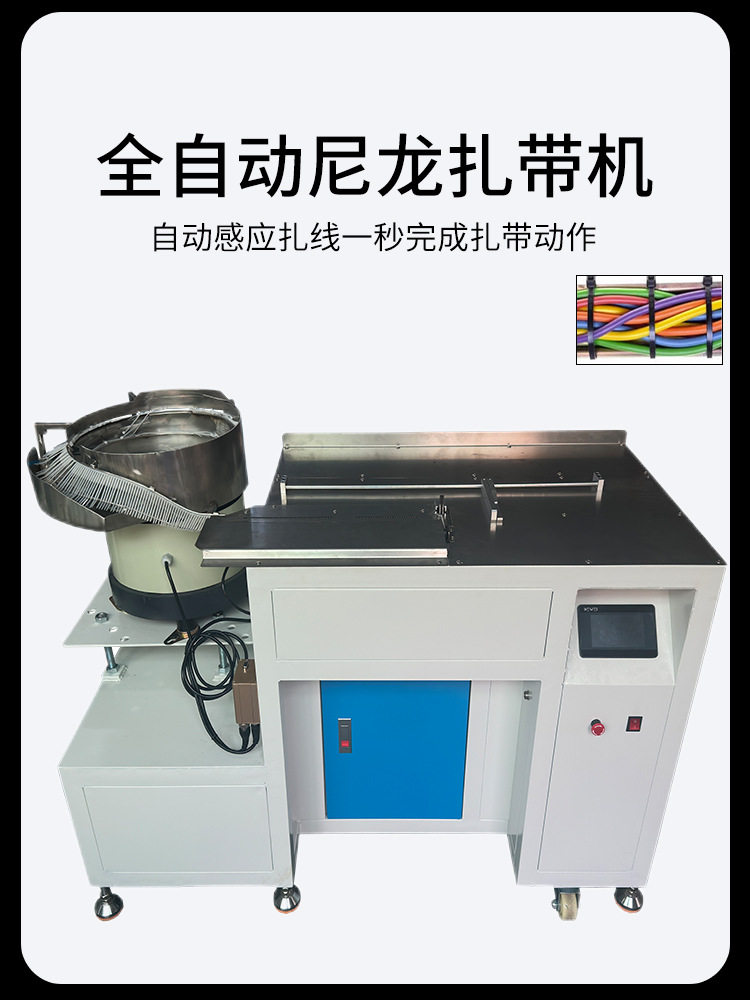 尼龙扎带全自动手持桌面式捆扎机
