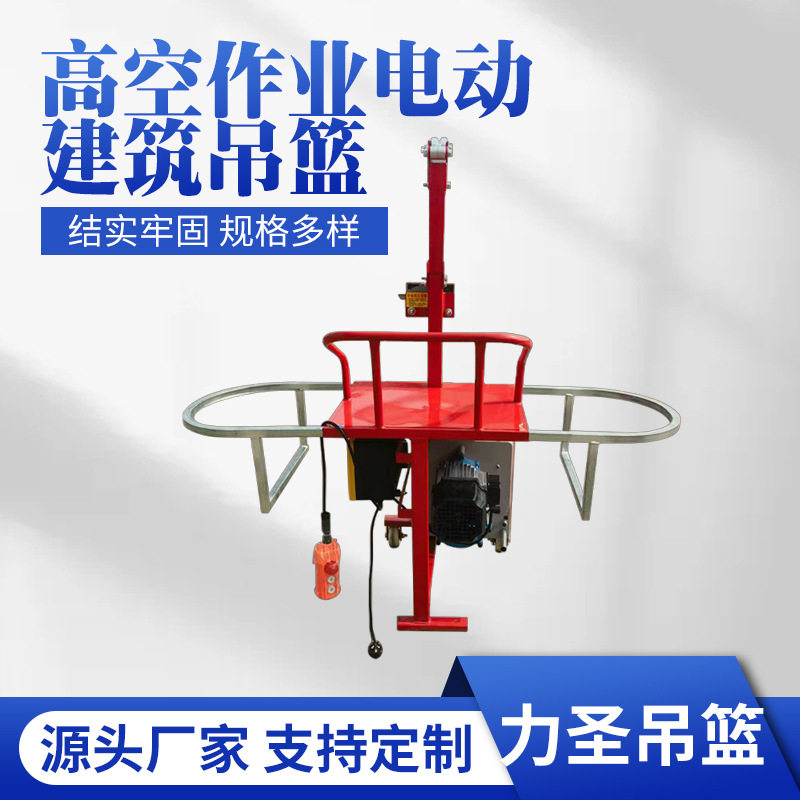 小型单人电动高空作业吊篮