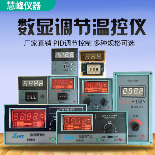 XMTD/XMTA数显温控器温度控制器