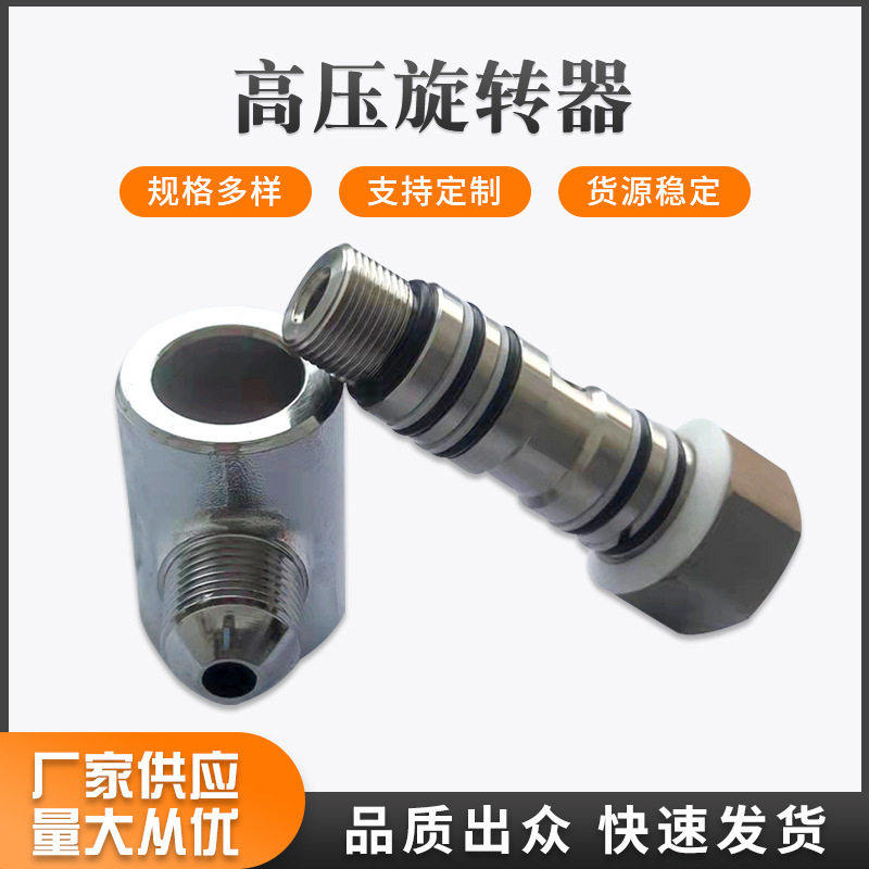 高压清洗机摇臂旋转器配件