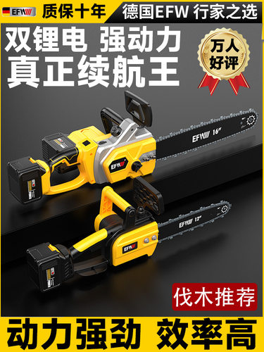 德国充电大功率锂电链锯