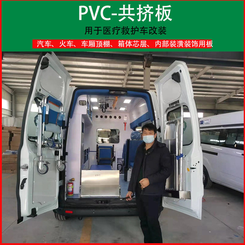 PVC共挤发泡阻燃轻质内饰板