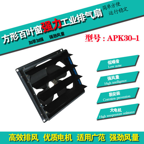 百叶窗12寸厨房厂房排气扇