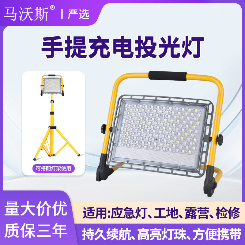 防水LED户外充电应急投光灯