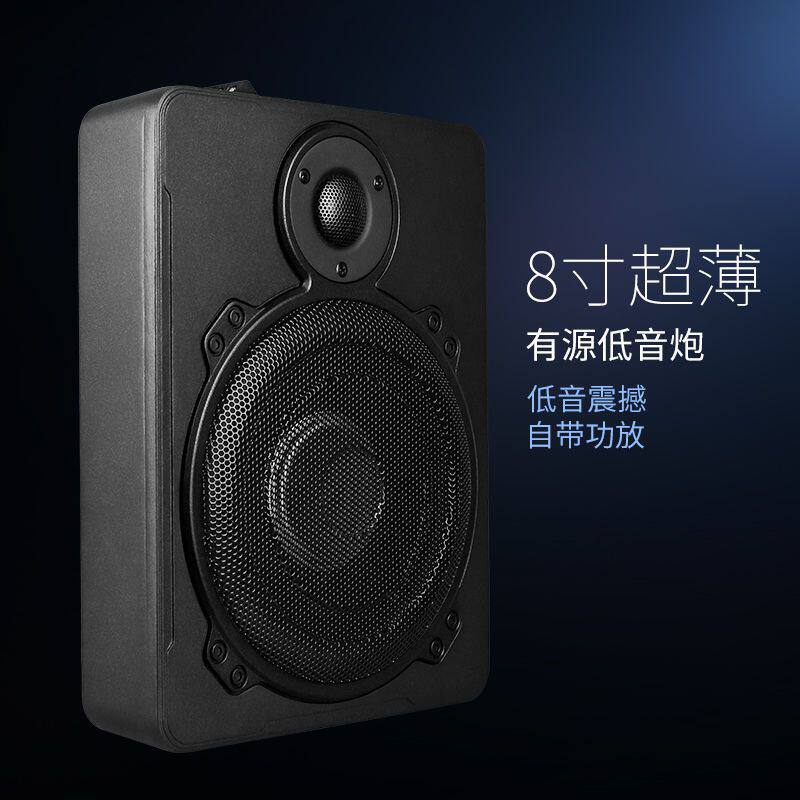 12V车载有源超重低音炮