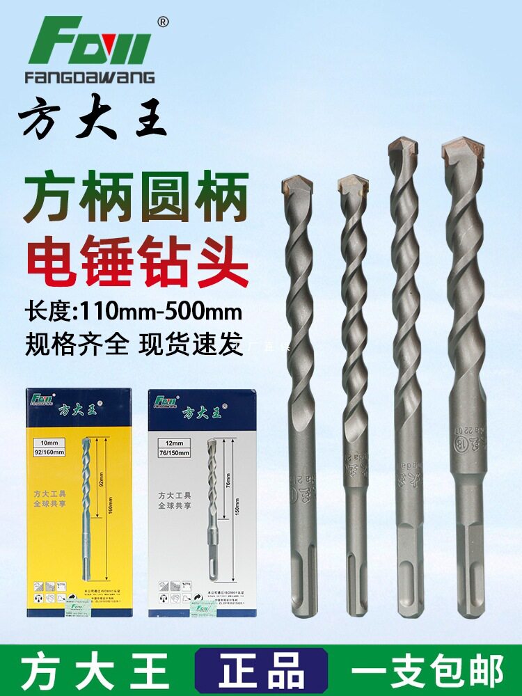 方大王钻头电锤方柄圆柄非标冲击转头混凝土植筋水泥墙打孔150mm