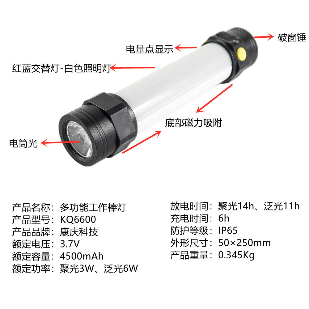 FW6600LED破窗锤磁吸检修电筒