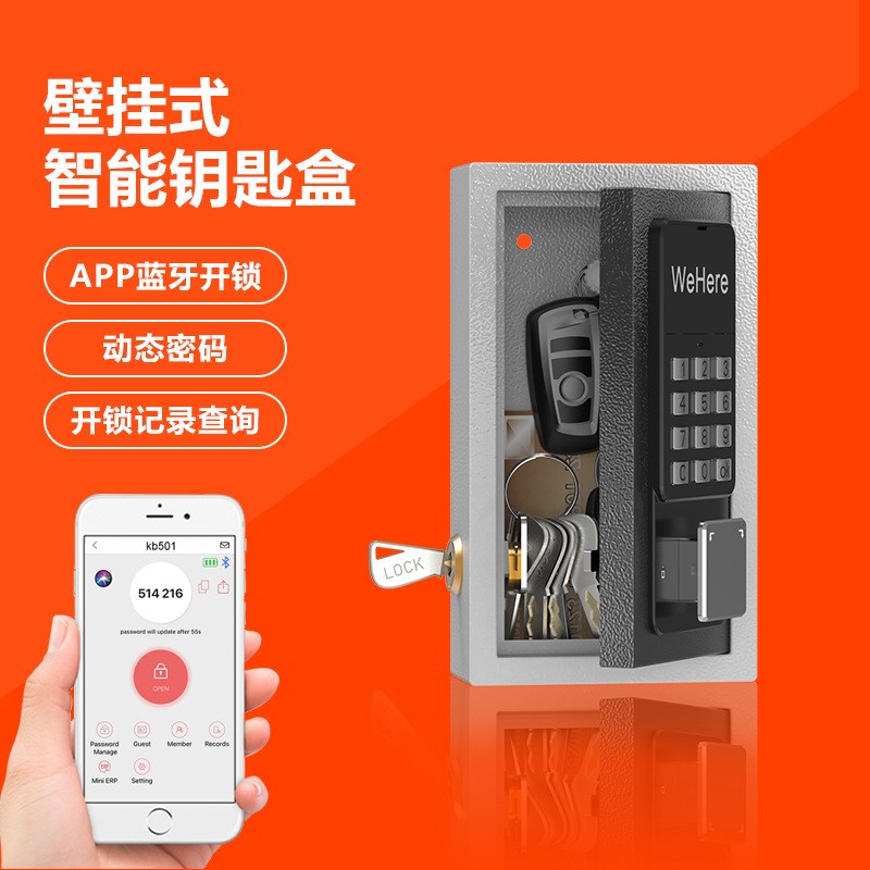 智能钥匙箱壁挂式钥匙柜带锁收纳盒汽车物业中介公司动态密码柜