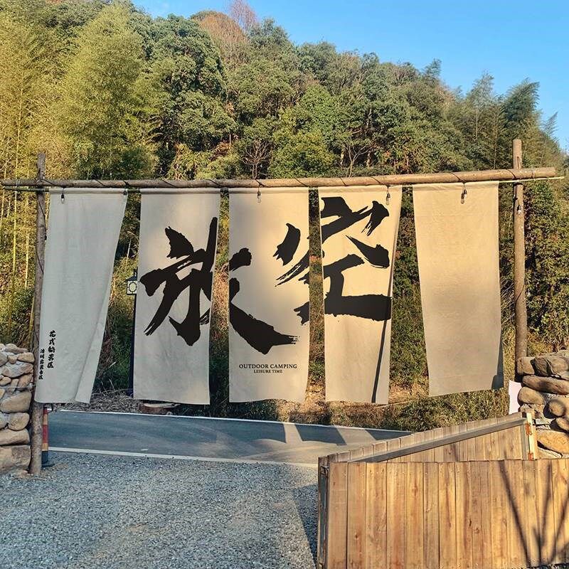 户外露营风地招牌文化氛围感防水挂布背景布高级感装饰广告布挂毯