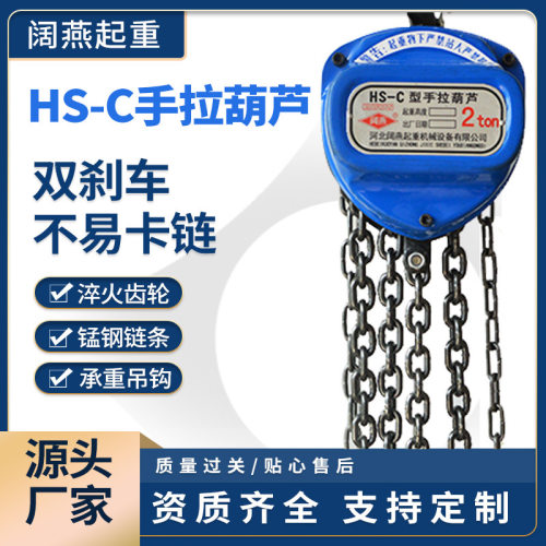 厂家三角形HS-C手拉葫芦 手动环链手拉葫芦家用起重倒链葫芦