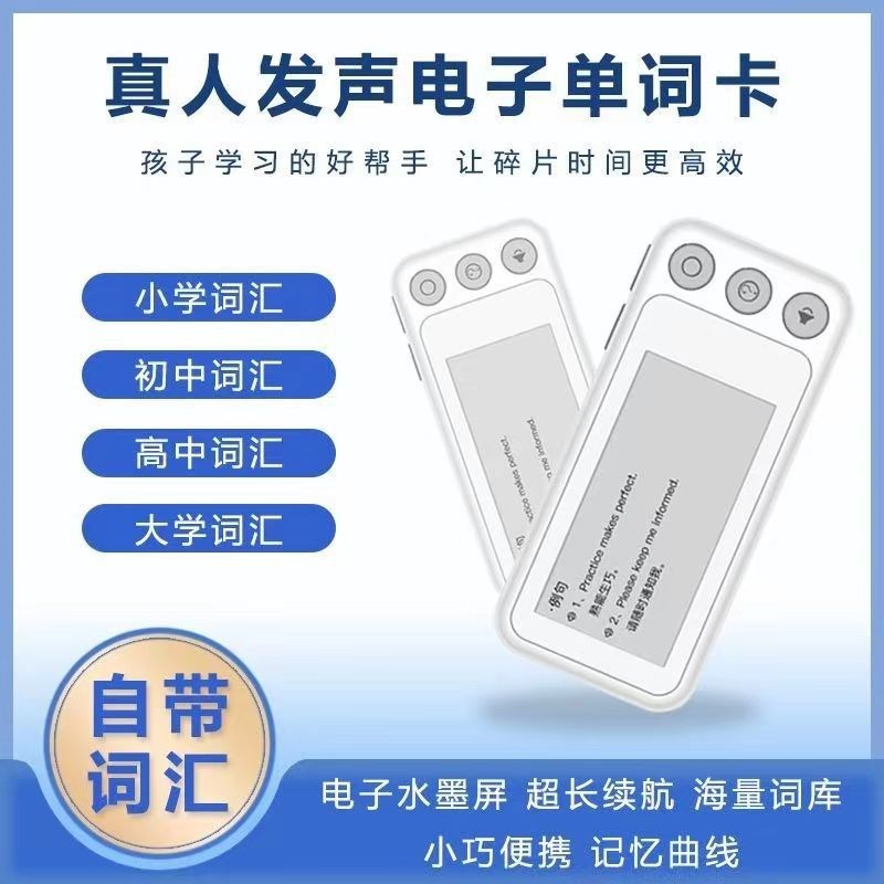 电子单词卡墨水屏迷你便携单词机学生英语四级六级背单词神器