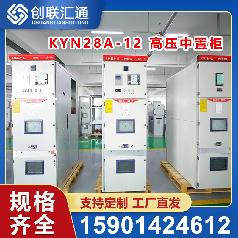 kyn28-12高压中置柜高压进线柜kyn28开关柜 高压开关设备pt计量柜
