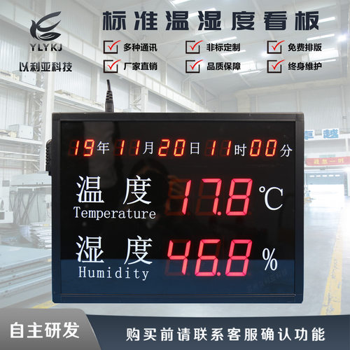 LED看板温湿度万年历显示屏现货