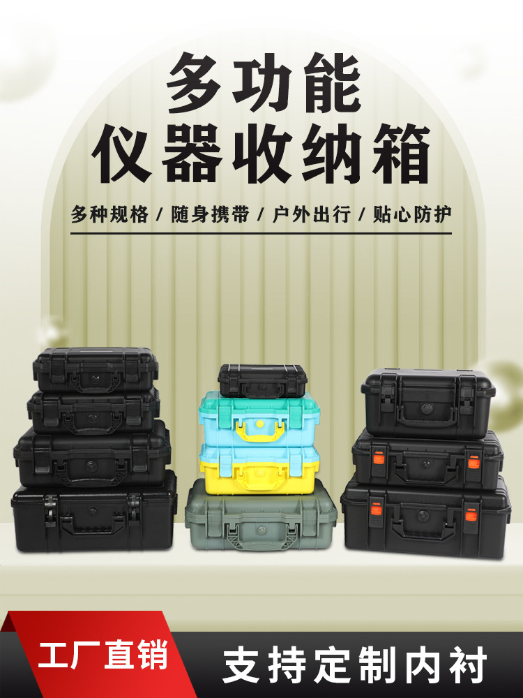 相机防护箱仪器设备收纳箱手提防爆箱五金工具塑料箱子箱小号