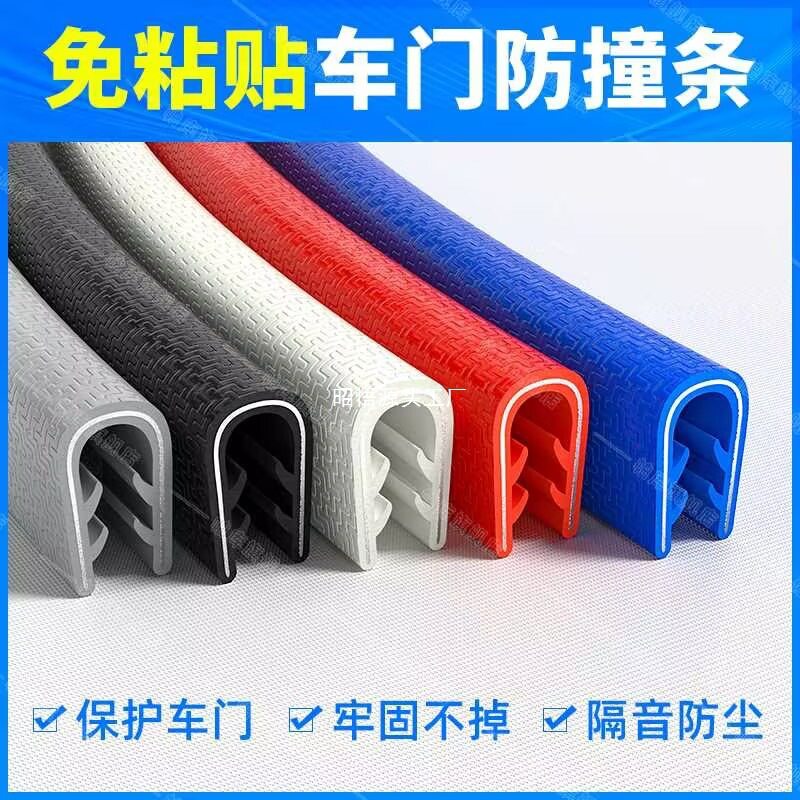 Z8Y汽车门防撞条通用型门边保护条免粘贴开门防刮蹭磕碰胶条装饰