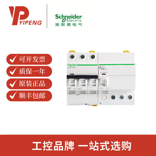 断路器 空开带漏电iC65N系列 1-63A 3P+漏电VIG I漏保