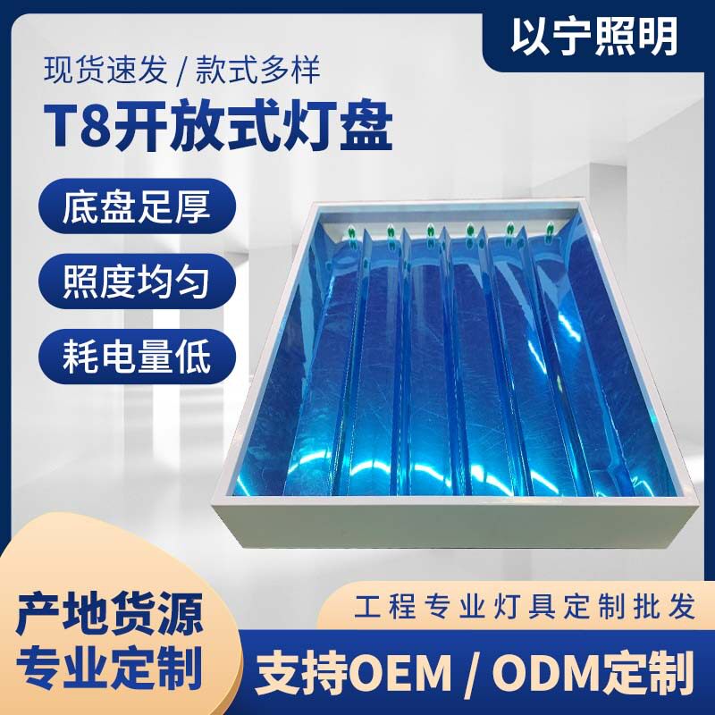 开放式LED日光灯盘超亮节能护眼