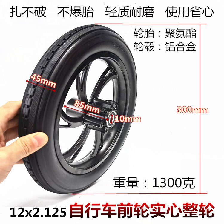 12寸折叠代驾自行车前轮12 1/2x2 1/4（57-203）实心轮胎整轮总成