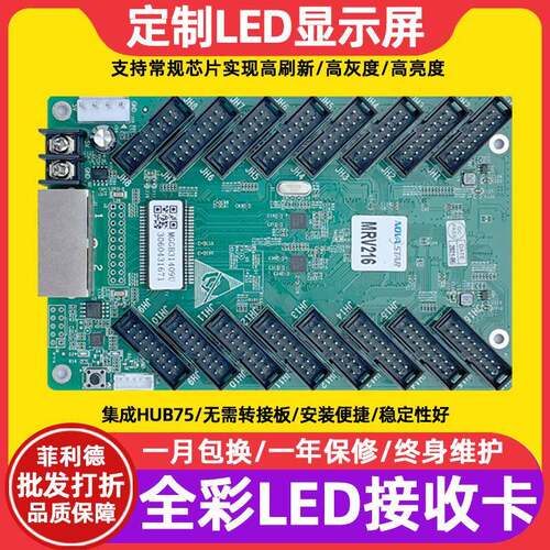 诺瓦MRV208-N 216 412 416室外全彩led显示屏接收卡驱动主板HUB75