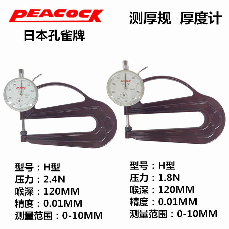 孔雀牌测厚规0-10mm厚度计 H型薄膜厚度规 皮革测厚仪