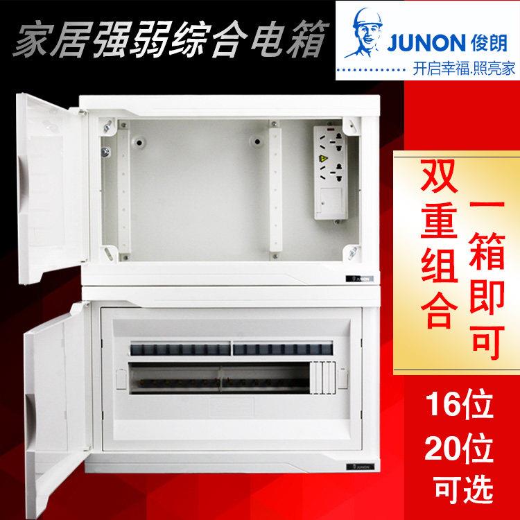 俊朗强电箱弱电箱一体强弱电箱电源总箱信箱集线 线布线 线开 关