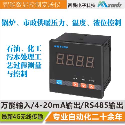 XMT906XMT606智能测控仪数显表温度压力液位单回路数显控制仪表