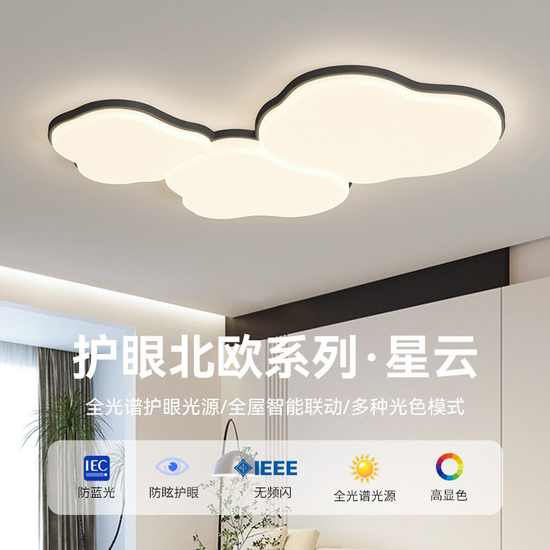 儿童房奶油风全光谱客厅吸顶灯卧室云朵吸顶灯中山全屋灯具套装