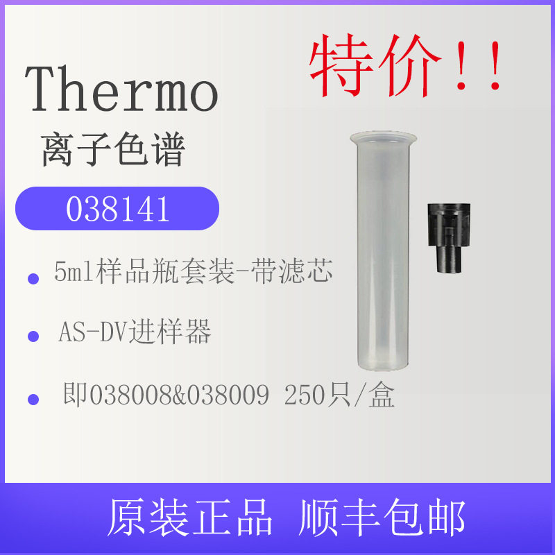 038141赛默飞5ml塑料瓶AS-DV自动进样器含20μL过滤盖250只Dionex