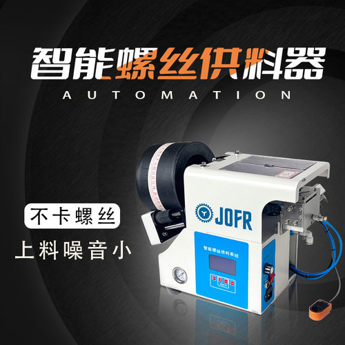 坚丰智能吹送滚筒螺丝供料器