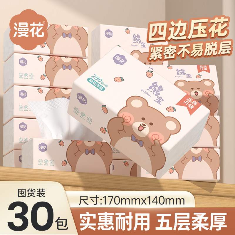 漫花30包抽纸整箱批发卫生纸