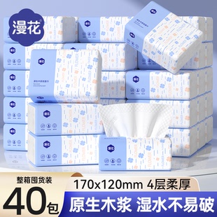 漫花纸巾抽纸40包整箱批家用实惠装餐巾纸卫生纸加大尺寸面巾纸