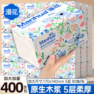 漫花40包家用气垫抽纸实惠整箱装餐巾卫生纸餐巾纸纸面巾厕纸巾