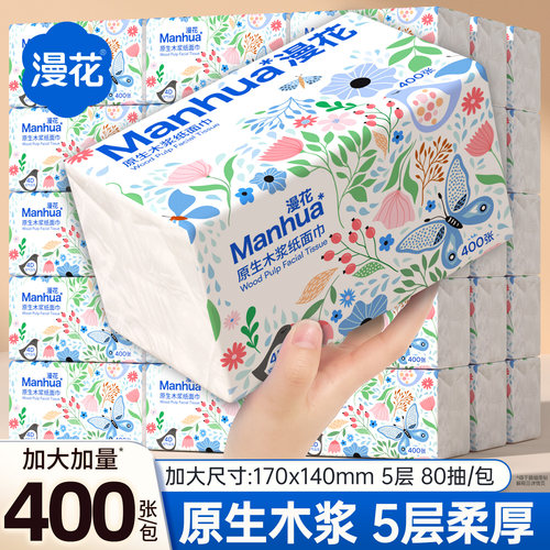 漫花40包家用气垫抽纸实惠整箱装