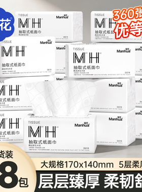 漫花抽纸48包纸巾餐巾纸家用整箱批实惠装面巾纸纸面巾卫生纸抽