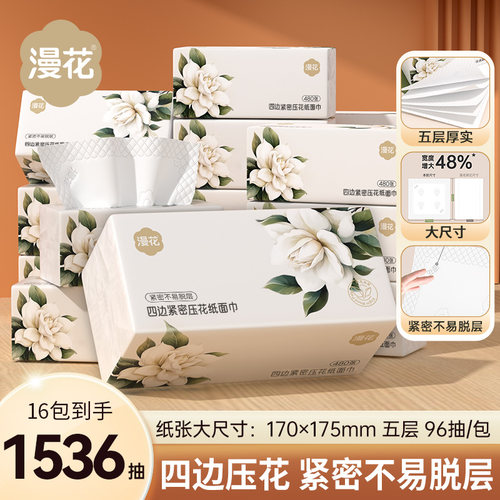 漫花480张16大包抽纸家用实惠整箱厕纸宿舍卫生纸餐巾纸擦手批发