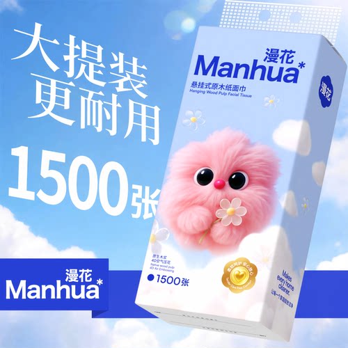 漫花1500张大提装更耐用
