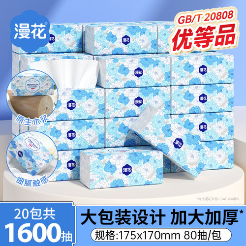 漫花20包大尺寸山茶花抽纸实惠装