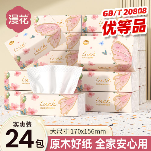 漫花24大包L码抽纸家用实惠装