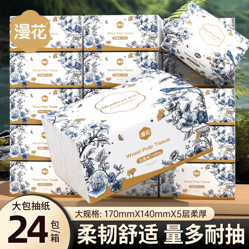 漫花纸巾抽纸24包整箱批