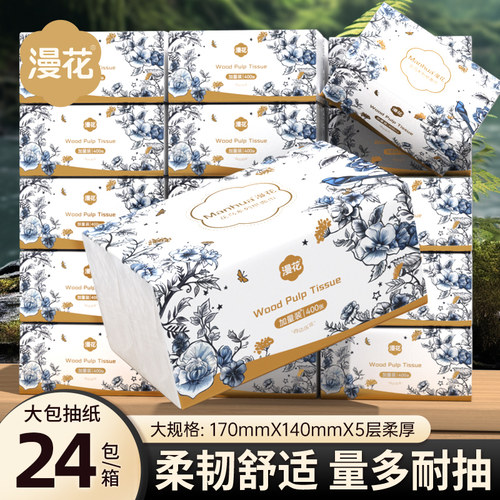 漫花纸巾抽纸24包整箱批