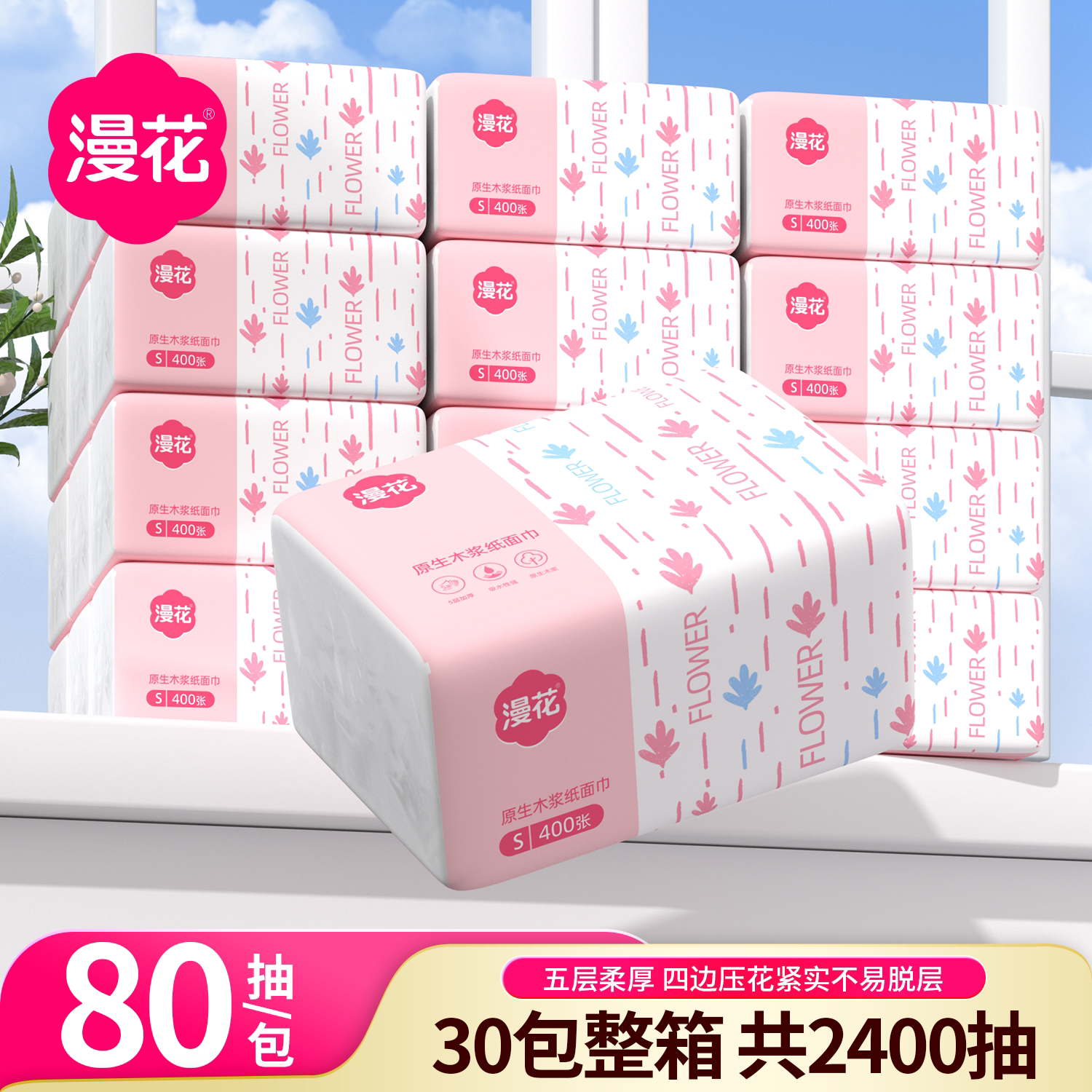 漫花抽纸整箱批小包餐巾纸家用实惠装卫生面巾纸抽纸巾宿舍商用